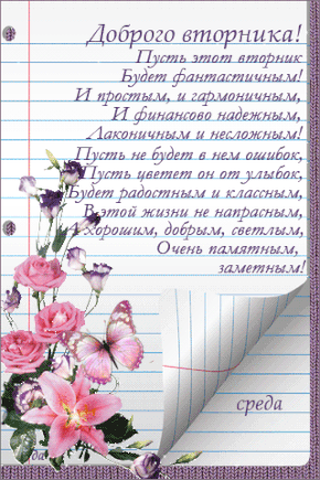 Позитивные открытки на вторник. Картинки про вторник скачать бесплатно.