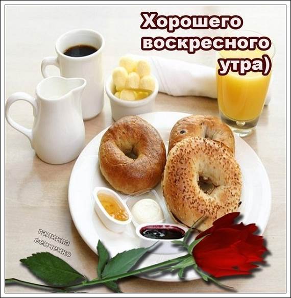 Мерцающие открытки про воскресенье. Открытки на воскресное утро.