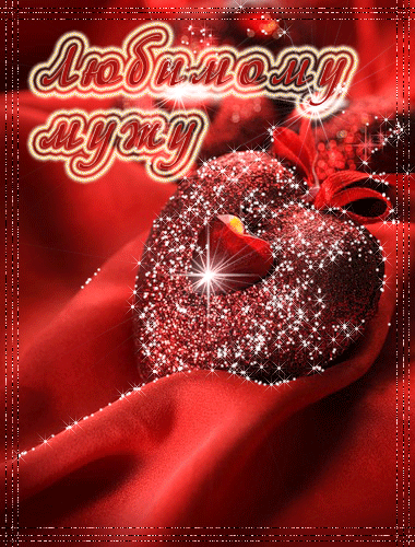 Красивые открытки на День Святого Валентина скачать бесплатно.