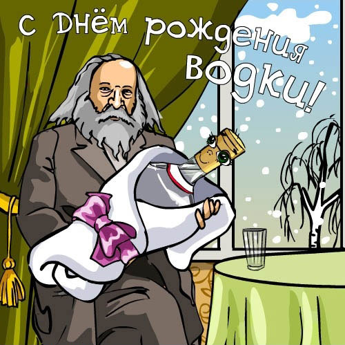 Открытки Открытки с приколами на День Рождения Русской Водки скачать бесплатно. Анимационные картинки на день русской водки. С днем русской водки приколы на вотсап. Поздравления другу на день рождения водки. Прикольные открытки на День Рождения Русской Водки скачать бесплатно. Открытки на День Рождения Русской Водки.