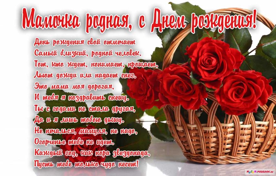 Открытки с Днем Рождения маме с красивыми пожеланиями скачать бесплатно.