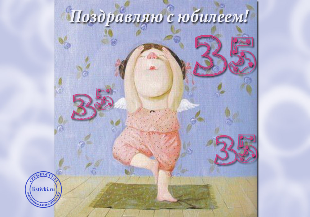 Пожелания на день рождения 35 лет. Открытки с юбилеем 35 лет анимационные. 