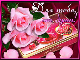 Красивые открытки для тебя скачать бесплатно. Анимационные открытки тебе gif