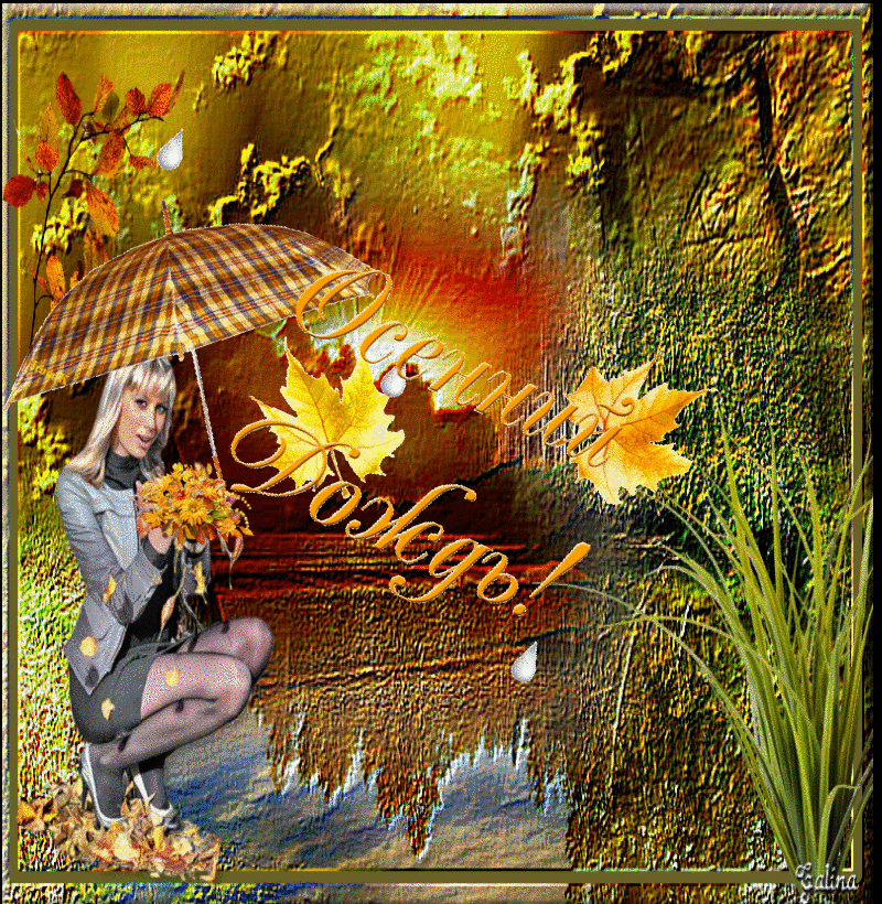 Оригинальные открытки с изображением осени. Открытки осень скачать бесплатно.