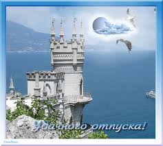 Открытки счастливого пути gif. Открытки в добрый путь скачать бесплатно.