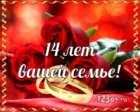 Переливающиеся открытки на Агатовую годовщину свадьбы 14 лет.