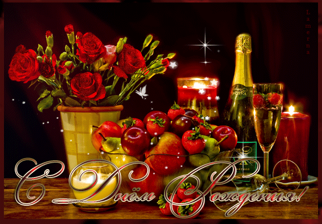 Поздравления на день рождения для друга скачать бесплатно.   