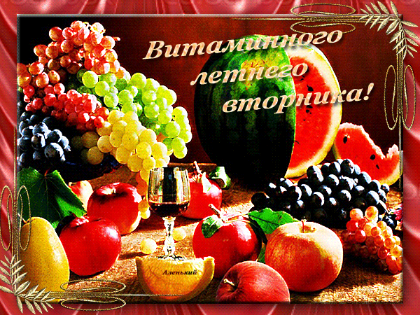 Позитивные открытки на вторник. Картинки про вторник скачать бесплатно.