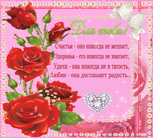 Красивые открытки для тебя скачать бесплатно. Анимационные открытки тебе gif