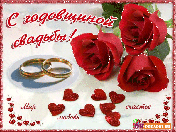 Открытки на Ситцевую свадьбу 1 год скачать бесплатно. Мерцающие открытки на с...