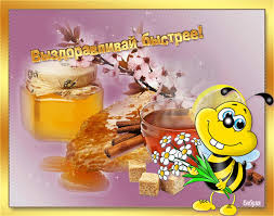 Открытки скорейшего выздоровления скачать бесплатно в формате gif.