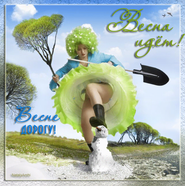 Красивые мерцающие открытки на весеннюю тематику. Скачать бесплатно открытки ...