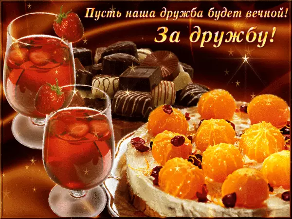 Красивые открытки для любимых друзей. Открытки о дружбе скачать бесплатно.