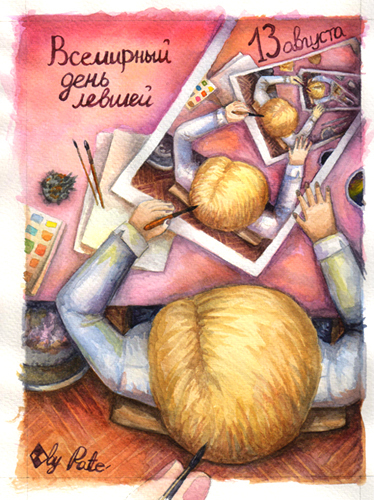 Поздравительные открытки с международным днём левшей скачать бесплатно. 