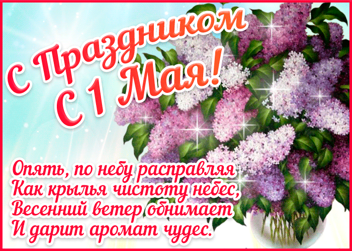 Открытки на 1 мая скачать бесплатно. С праздником труда открытки.