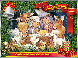 Мерцающие поздравительные открытки на Рождество Христово скачать бесплатно.