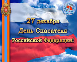 Открытки Поздравительные открытки с пожеланиями на день спасателя скачать бесплатно. Открытки с днем спасателя скачать бесплатно. Анимационные поздравления на день спасателя. Открытки с поздравлениями спасателю на вотсап. Поздравительные картинки с днем спасателя gif. 