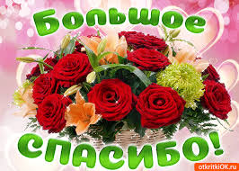 Анимационные открытки с благодарностью. Открытки спасибо скачать бесплатно.