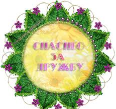 Красивые открытки для любимых друзей. Открытки о дружбе скачать бесплатно.