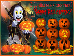 Оригинальные и страшные открытки на Хэллоуин скачать бесплатно.