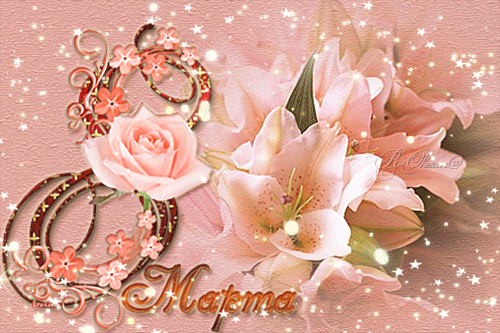 Открытки на 8 марта скачать бесплатно. Открытки с Международным Женским днём.