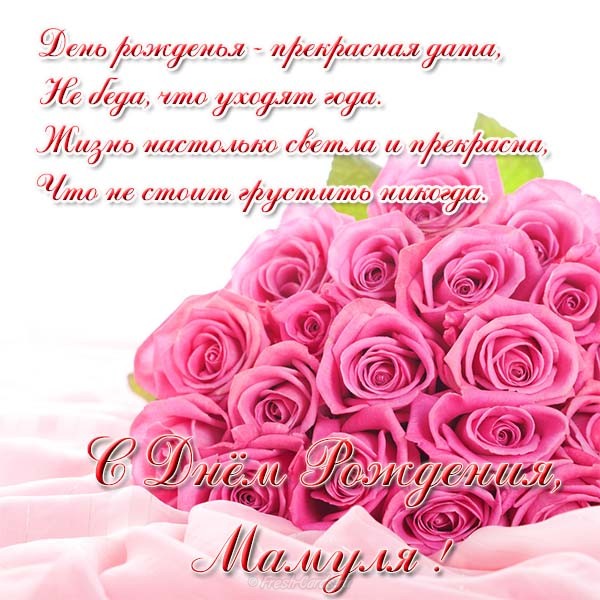Открытки с Днем Рождения маме с красивыми пожеланиями скачать бесплатно.