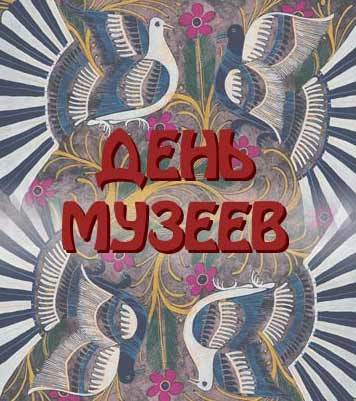 Поздравления на день музеев. Открытки с днем музеев скачать бесплатно.