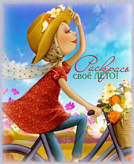 Скачать бесплатно открытки хорошего лета. Открытки с пожеланиями хорошего лета.