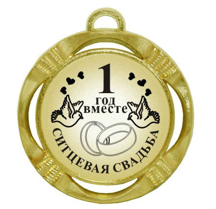 Открытки на Ситцевую свадьбу 1 год скачать бесплатно. Мерцающие открытки на с...