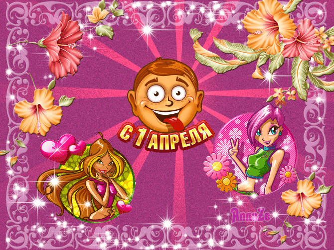 Открытки с 1 апреля скачать бесплатно. С 1 апреля анимационные открытки. 