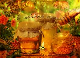 Открытки с медовым спасом скачать бесплатно. Праздничные открытки с медовым с...