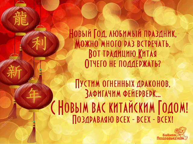 открытки на восточный новый год губин