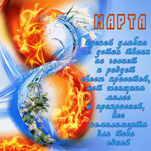 Открытки на 8 марта скачать бесплатно. Открытки с Международным Женским днём.