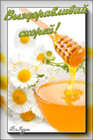 Открытки скорейшего выздоровления скачать бесплатно в формате gif.