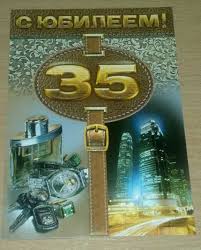 Пожелания на день рождения 35 лет. Открытки с юбилеем 35 лет анимационные. 