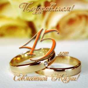 Оригинальные открытки на Сапфировую свадьбу 45 лет совместной жизни.