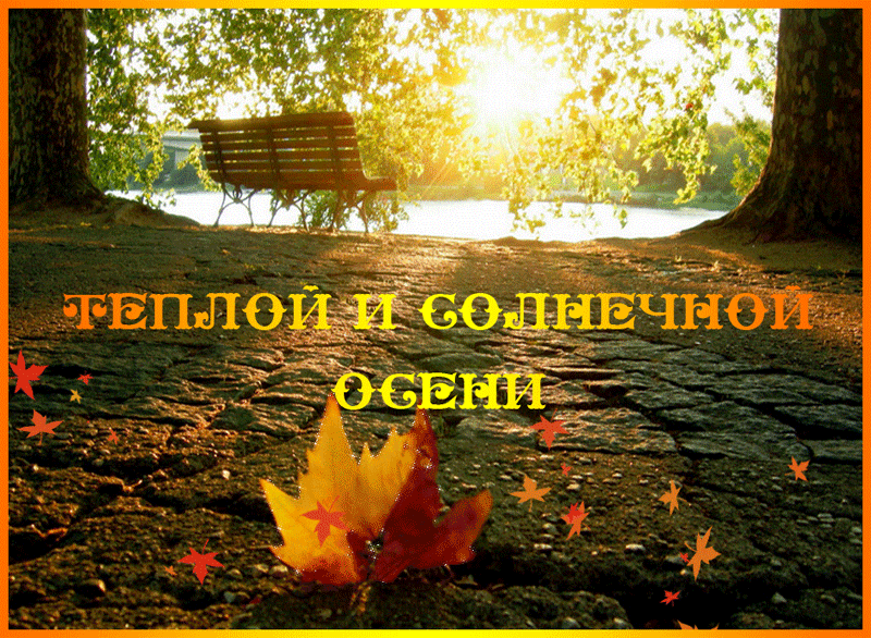 Оригинальные открытки с изображением осени. Открытки осень скачать бесплатно.