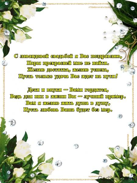 Открытки на Лавандовую свадьбу 46 лет. Красивые картинки на годовщину свадьбы...