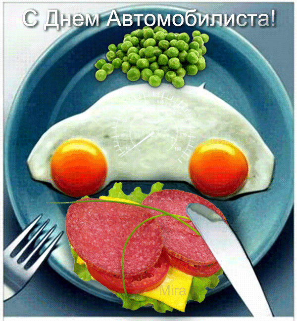 Прикольные открытки с пожеланиями на день автомобилиста скачать бесплатно.