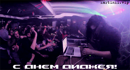 Открытки на 9 марта - Всемирный день ди-джея скачать бесплатно.