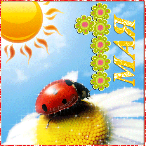 Открытки на 1 мая скачать бесплатно. С праздником труда открытки.