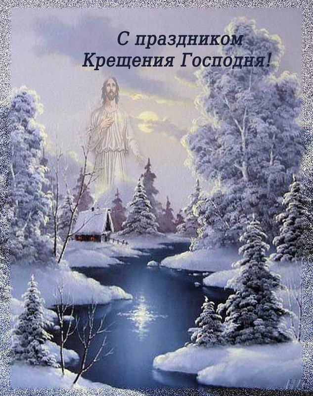 Анимационные открытки с Крещением Господним скачать бесплатно.