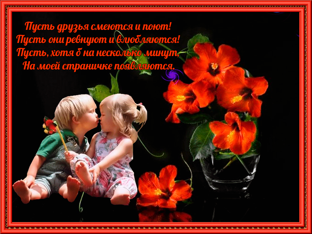 Красивые открытки для любимых друзей. Открытки о дружбе скачать бесплатно.