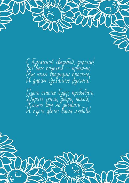 Анимационные поздравления на Бумажную свадьбу 2 года. Поздравительные картинк...