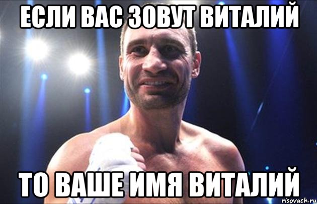 Открытки с именем Виталий скачать бесплатно. Прикольные открытки с мужскими и...