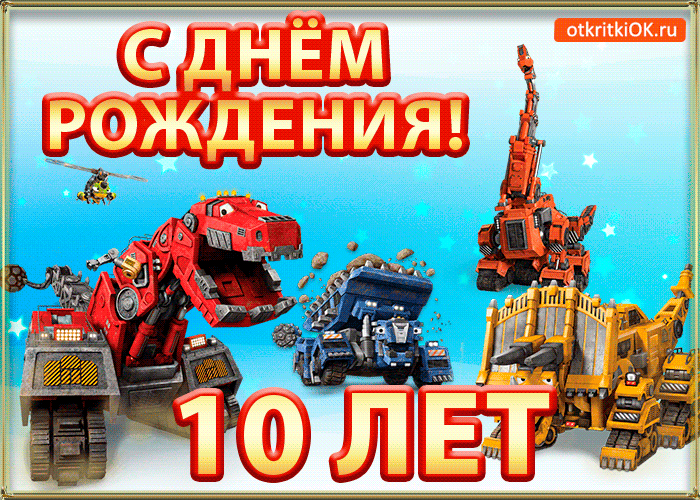 Открытки с пожеланиями на юбилей 10 лет gif. Мерцающие картинки с цветами на ...