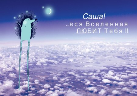 Открытки с именем Александра скачать бесплатно. Поздравительные открытки с им...
