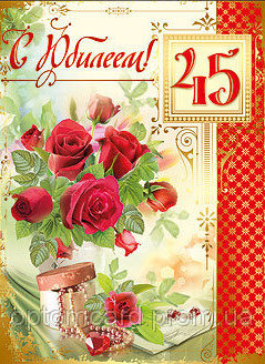 Открытки с пожеланиями на юбилей 45 лет gif. Картинки на юбилей 45 лет.