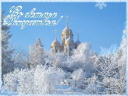 Мерцающие поздравительные открытки на Рождество Христово скачать бесплатно.