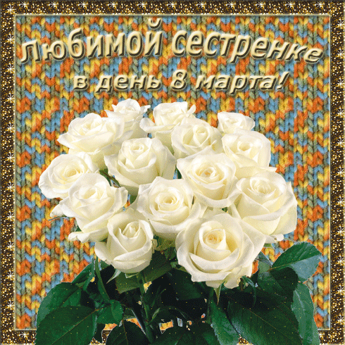 Открытки на 8 марта скачать бесплатно. Открытки с Международным Женским днём.